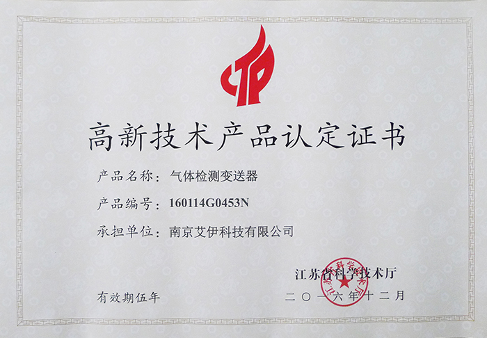 高新技術(shù)產(chǎn)品認證